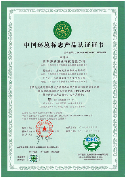 চীন Wuxi High Mountain Hi-tech Development Co.,Ltd সার্টিফিকেশন